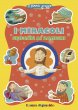 I miracoli spiegati ai bambini - Silvia Vecchini, Mirella Mariani