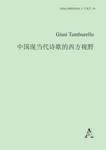 Copertina di 'Una percezione occidentale della poesia cinese moderna e contemporanea'