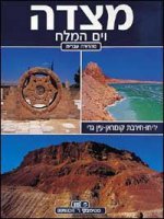 Masada e il Mar Morto. Ediz. ebraica - Magi Giovanna