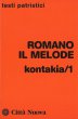 Kontakia 1 - Romano il Melode