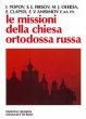 Le missioni della chiesa ortodossa russa - AA.VV.